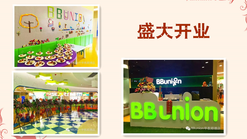BBunion国际早教佛山中心10月1日精彩启幕，将优质早教理念进行到底