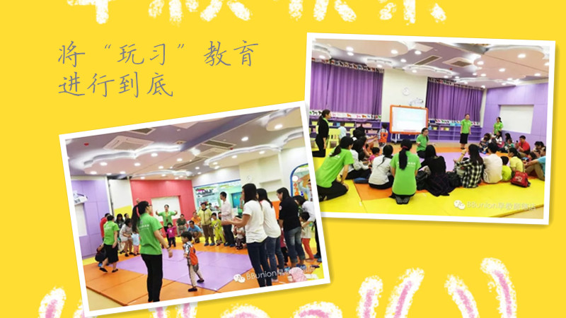 BBunion国际早教佛山中心活动花絮：将“玩习”教育进行到底