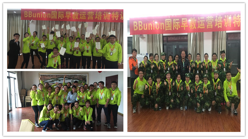 2016年03期BBunion国际早教运营培训花絮