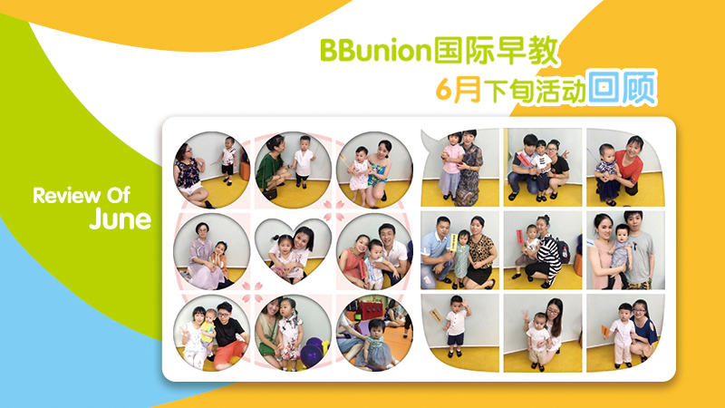 BBunion国际早教6月下旬活动回顾