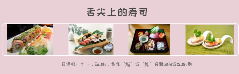 BBunion国际早教广州黄埔中心：舌尖上的寿司活动回顾