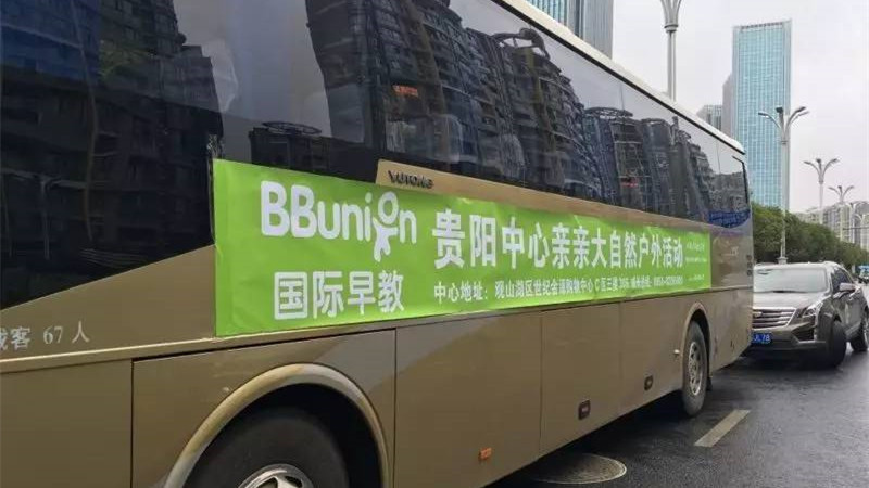 BBunion国际早教贵阳中心：亲亲大自然活动精彩回顾