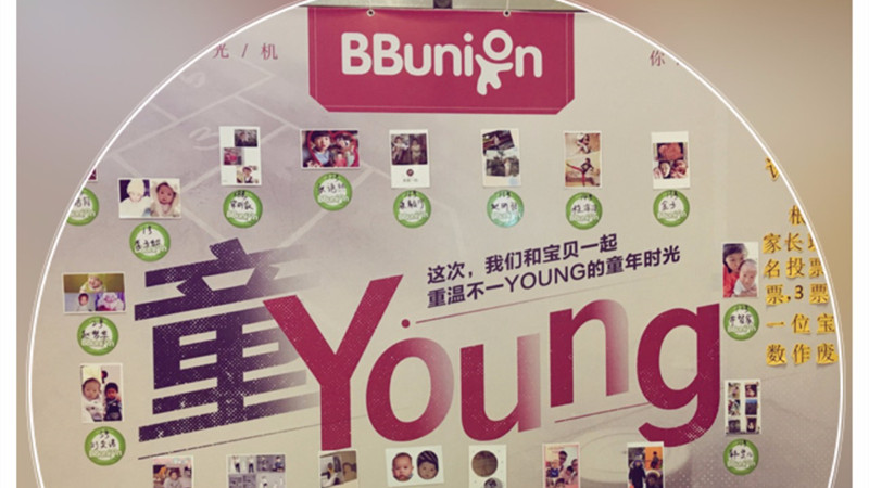 BBunion国际早教郑州锦艺城中心：开启童young新时代！