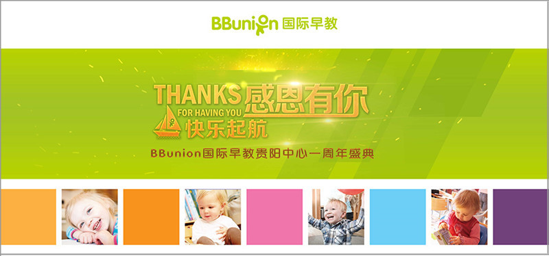 BBunion国际早教贵阳中心：一周年活动庆典