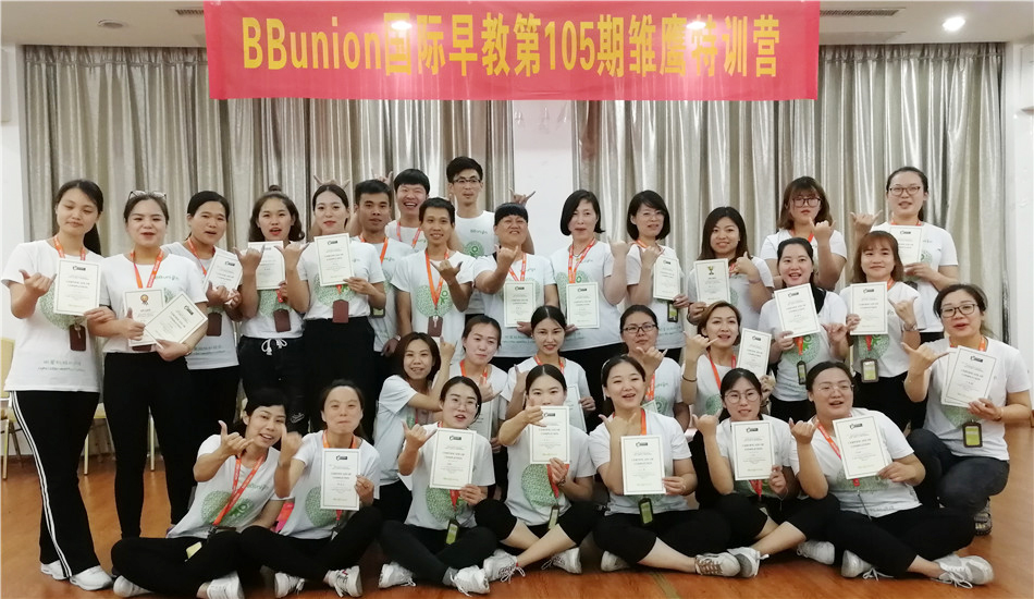 BBunion第105期运营培训圆满结业