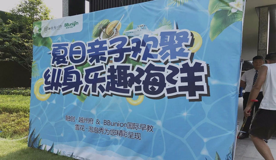 BBunion绍兴颐高广场中心：户外逸趣课堂