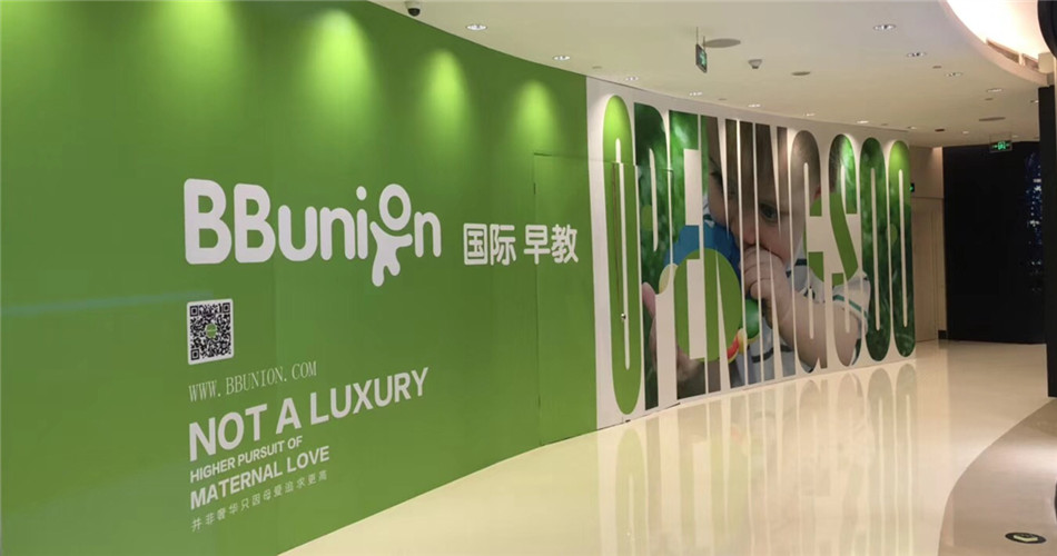 大力拓展直营，BBunion入驻北京地标??国贸大厦