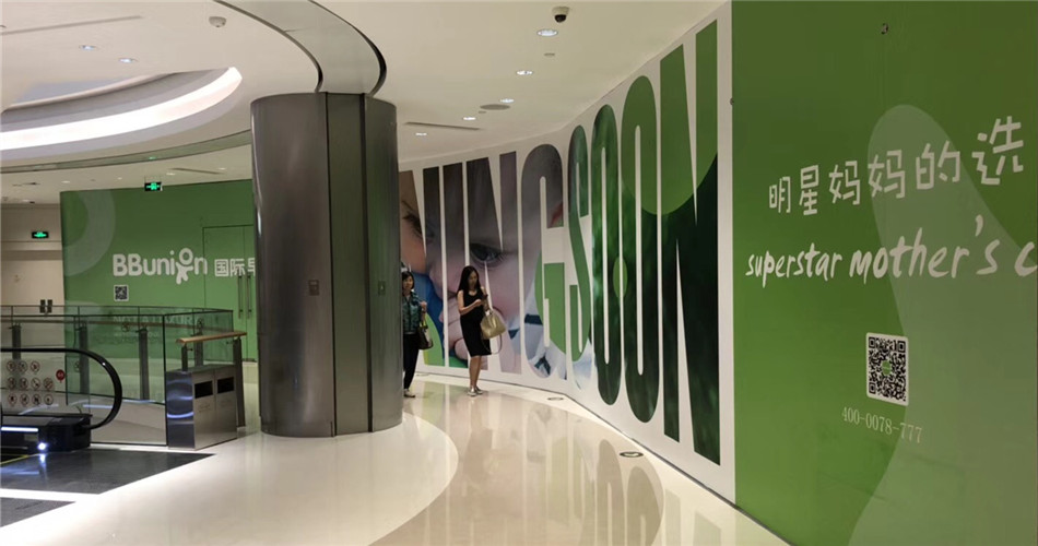 大力拓展直营，BBunion入驻北京地标??国贸大厦