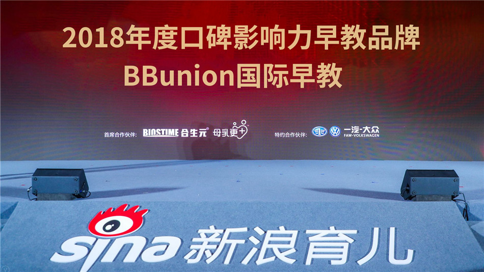 蓄势谋远，赋能未来--BBunion2018年度完美收官