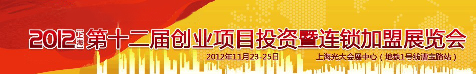 BBunion受邀参加2012上海加盟连锁展