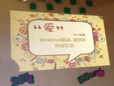  2013年BBunion暑期启蒙班毕业汇演在泉成功举办