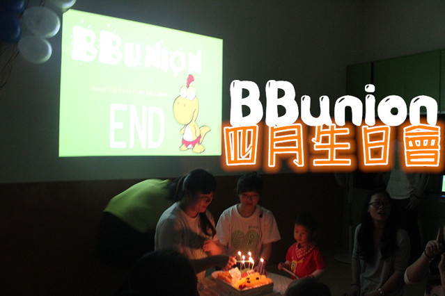 BBunion四月宝贝生日会