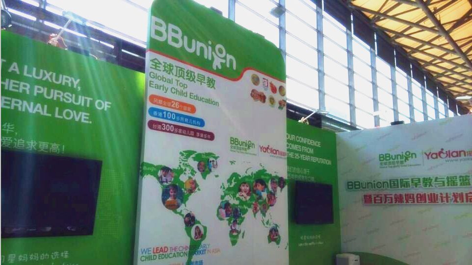 BBunion参加CBME展会图2